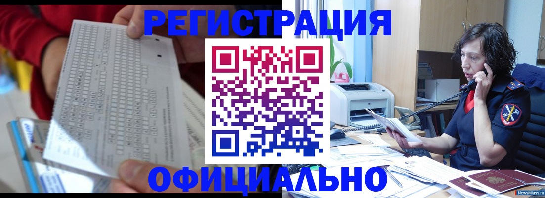 купить прописку в Сочи