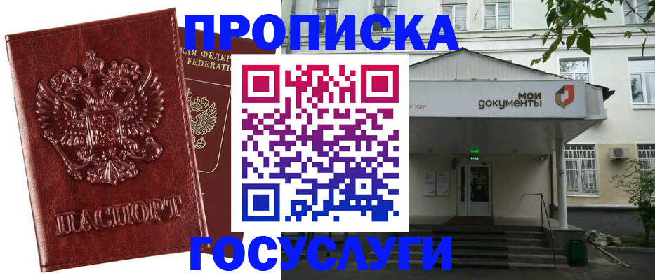 временная регистрация собственник в Сочи