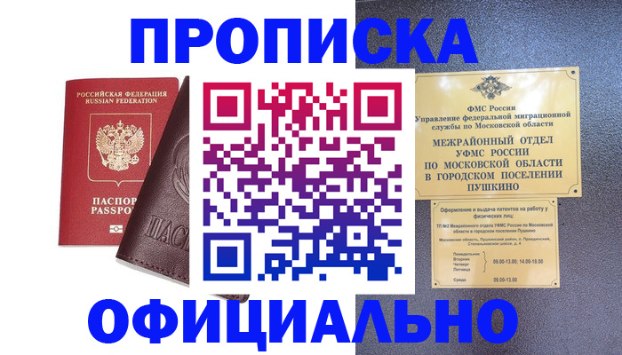 прописка ребенка в Сочи